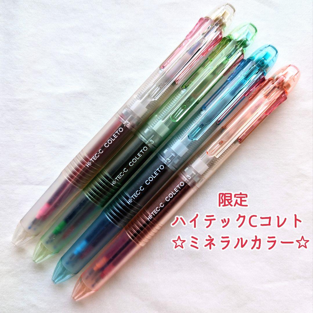限定 ミネラルカラー ハイテックCコレト 3色ボールペン 4点セット