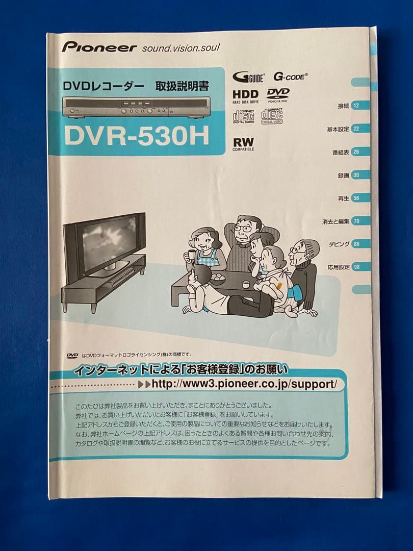 【完動美品】Pioneer DVD/200GBHDDレコーダー DVR-530H
