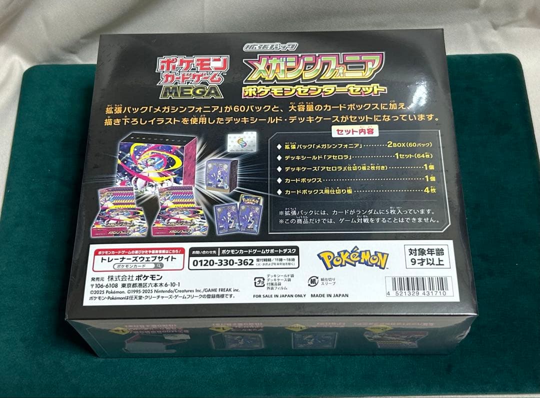 ポケモンセンターセット　ブレイブ1個、シンフォニア2個、プレミアムトレーナー1個