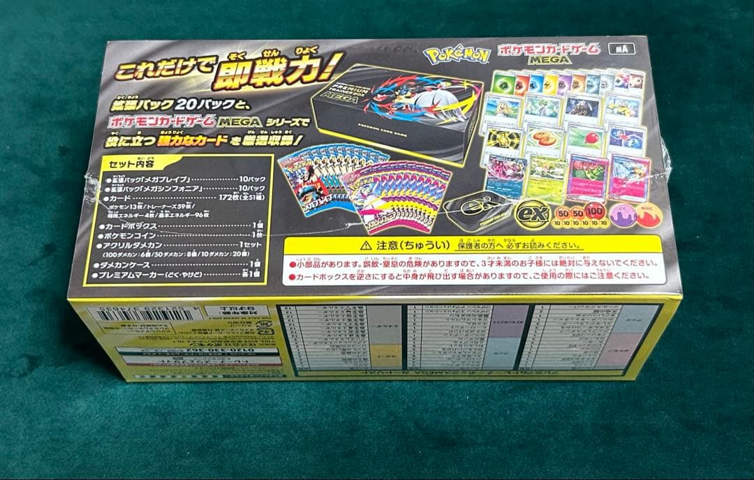 ポケモンセンターセット　ブレイブ1個、シンフォニア2個、プレミアムトレーナー1個