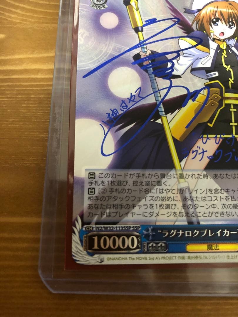 ヴァイスシュヴァルツラグナロクブレイカーはやてSSP