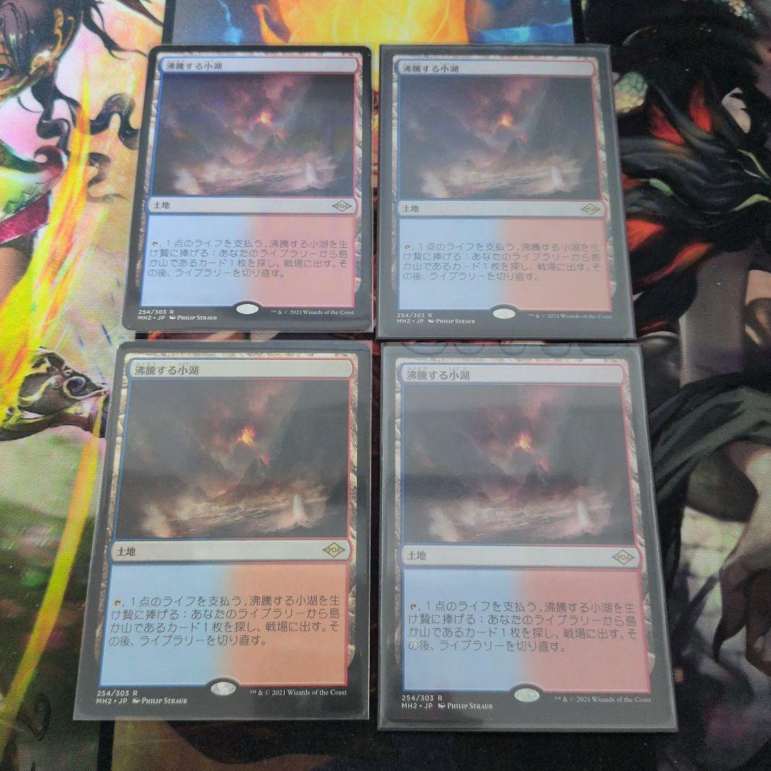 沸騰する小湖 4枚セット MTG 沸騰する小湖SLU 4枚セット