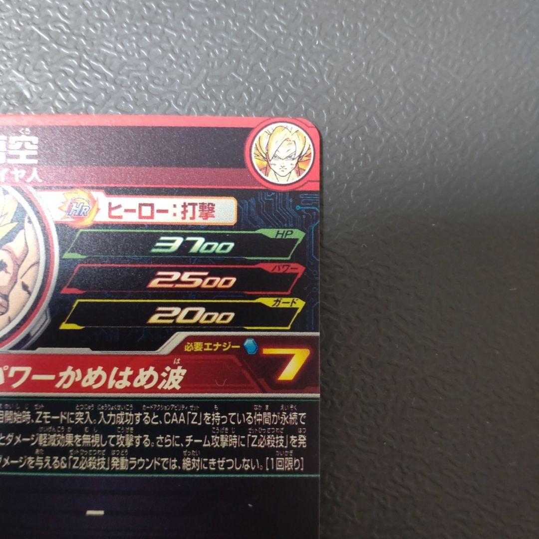 スーパードラゴンボールヒーローズ MM3-014 DA 孫悟空