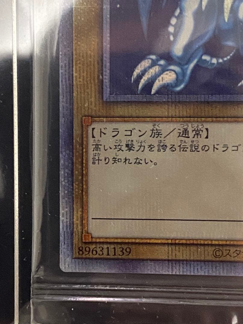 【遊戯王】青眼の白龍 プリズマ 未開封 スクリューダウン付き