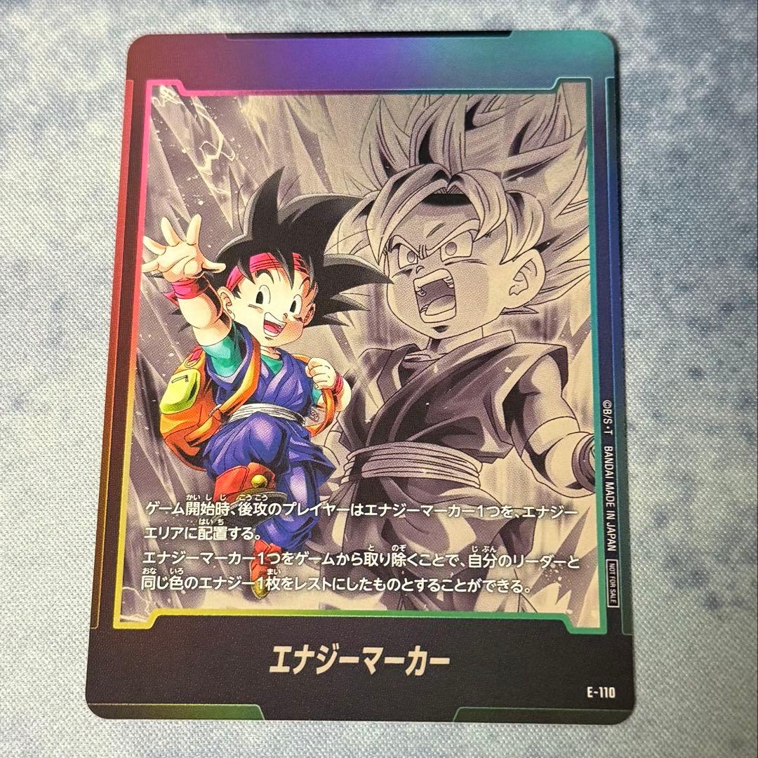 ドラゴンボールフュージョンワールド 孫悟空 エナジーマーカー プロモ