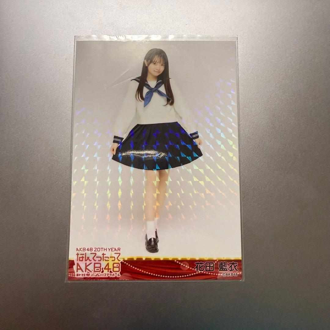 花田藍衣 AKB48 ランダム生写真 セーラー服ver ホログラム 花田藍衣