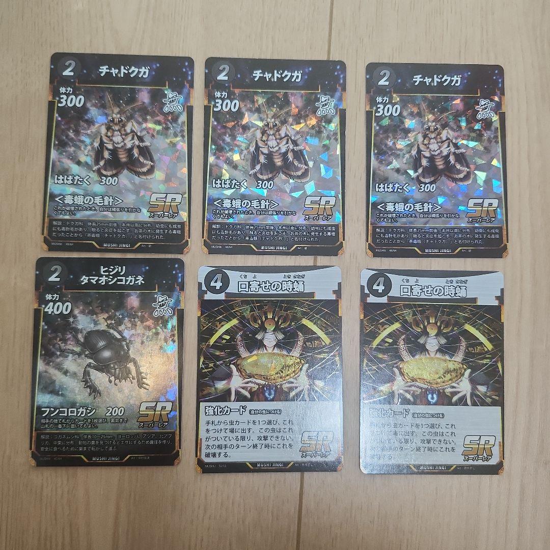 蟲神器 まとめ売り SR29枚とおまけ付き - メルカリ
