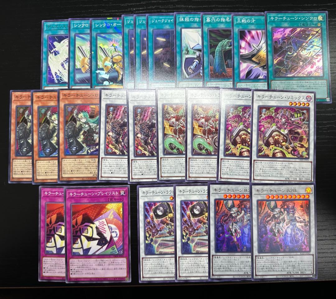 遊戯王 キラーチューン デッキパーツ - メルカリ