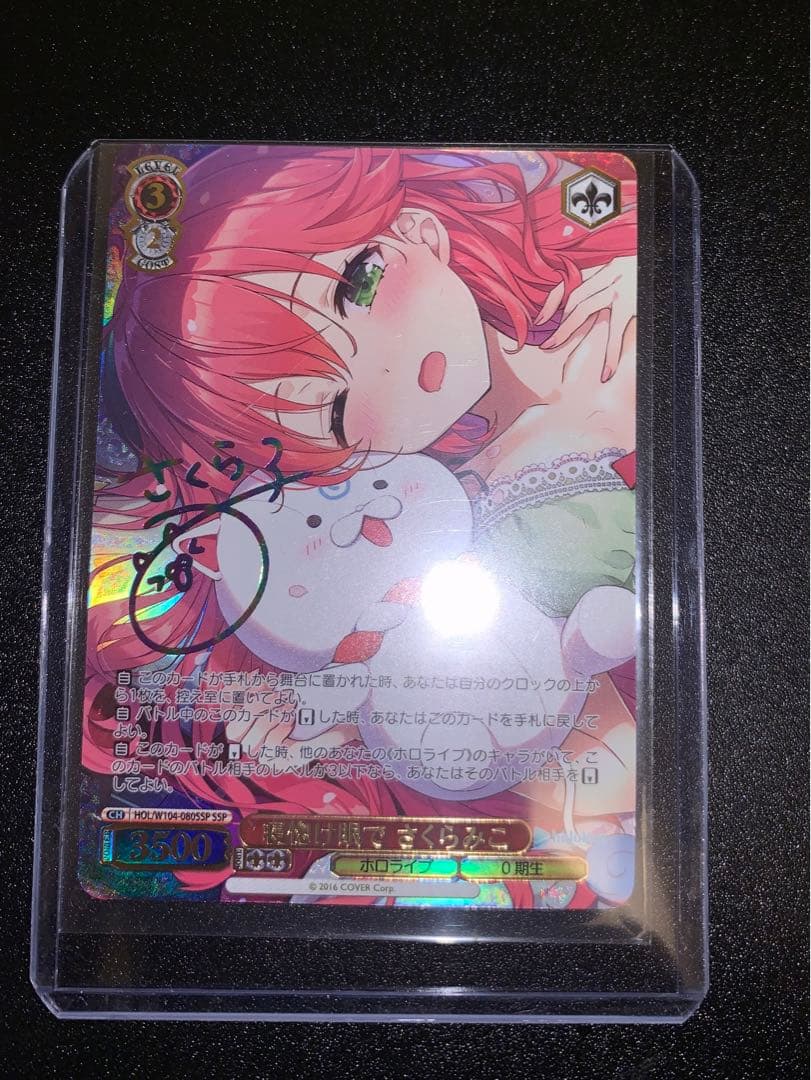 SSP 寝惚け眼で さくらみこ(サイン入り) BGS10 ブラックラベル