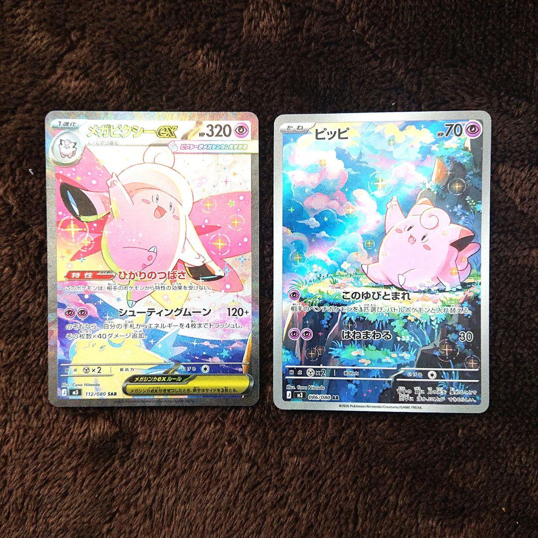 ポケモンカードゲーム メガピクシーex SAR ピッピ AR - メルカリ