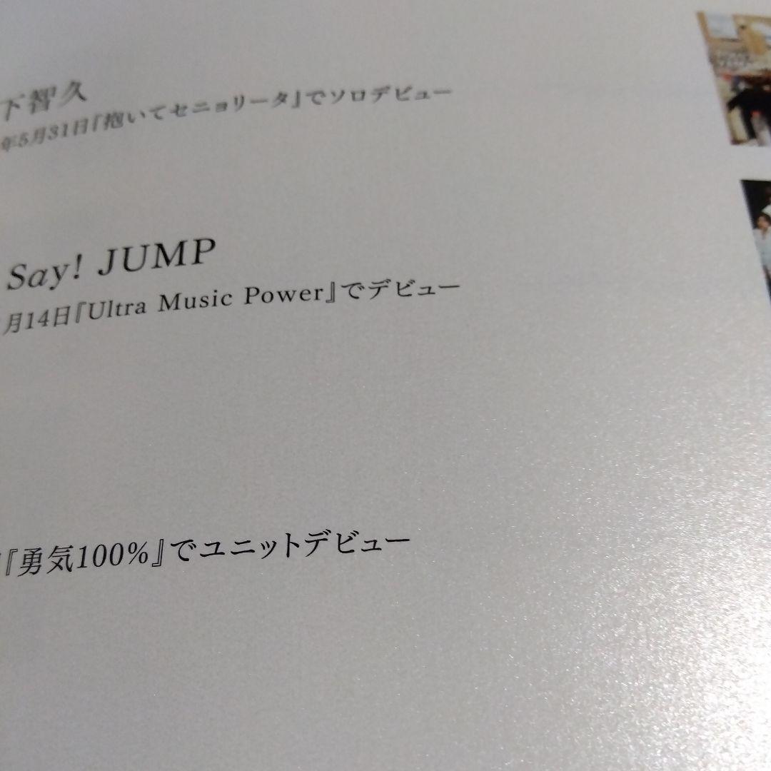 r*様 Hey！Say！JUMP　中島裕翔　山田涼介　八乙女光　値下げ今日まで
