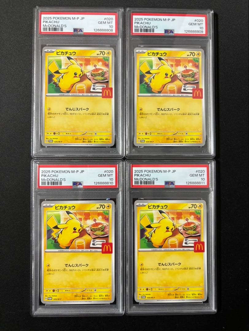 ポケモンカード　マックプロモ　ピカチュウPSA10 4連番