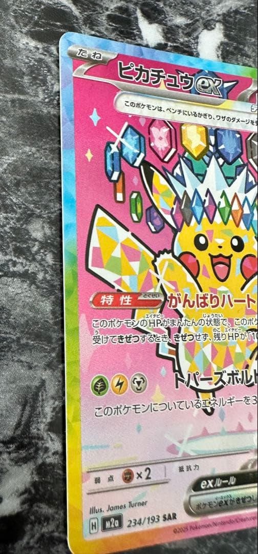 新品未使用　ピカチュウ ex SAR MEGA ドリームex