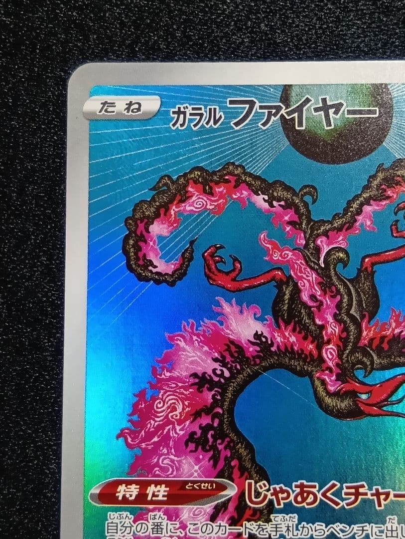 状態C】ガラルファイヤー AR S12a VSTARユニバース 190/172 - メルカリ