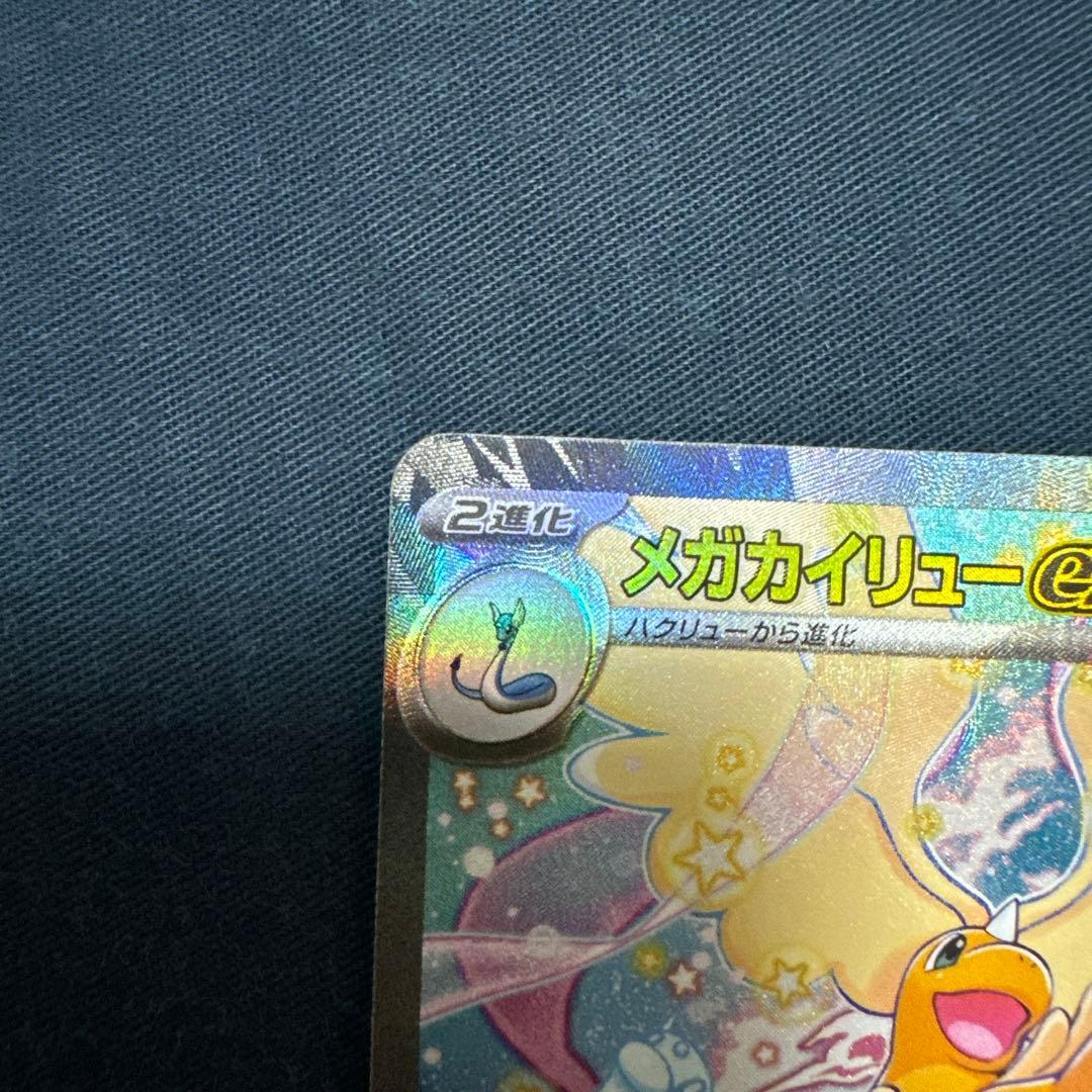 メガイリュー　246/193 SAR カード