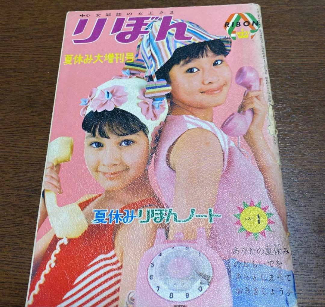 昭和42年　りぼん　夏休み大増刊号　夏休みりぼんノート 昭和42年 りぼん 夏休み大増刊号 夏休みりぼんノート 付録 集英社