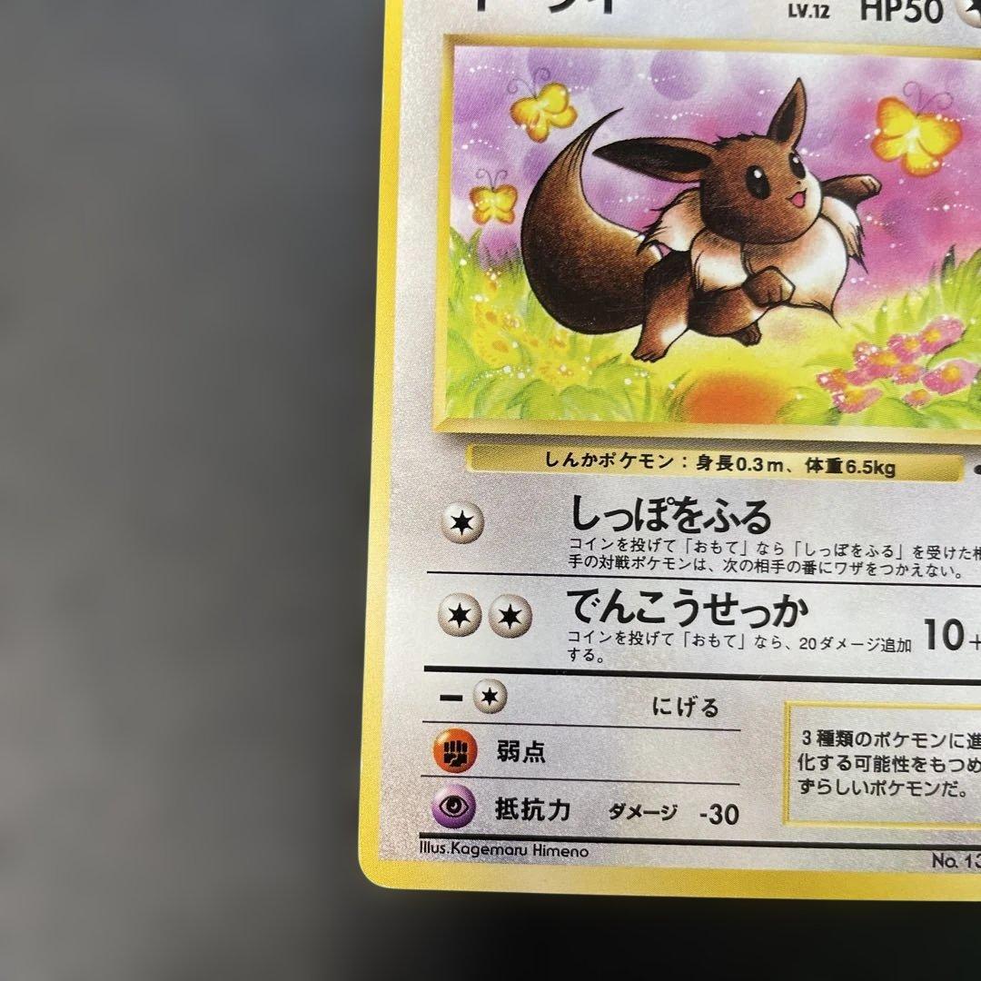 ポケモンカード旧裏 イーブイ 第二弾拡張パック ポケモンカジャングル