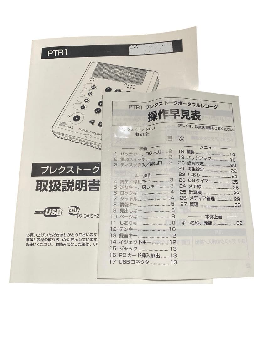 PLEXTOR PTR1 PLEXTALK プレクストーク PT2視覚障害者向け