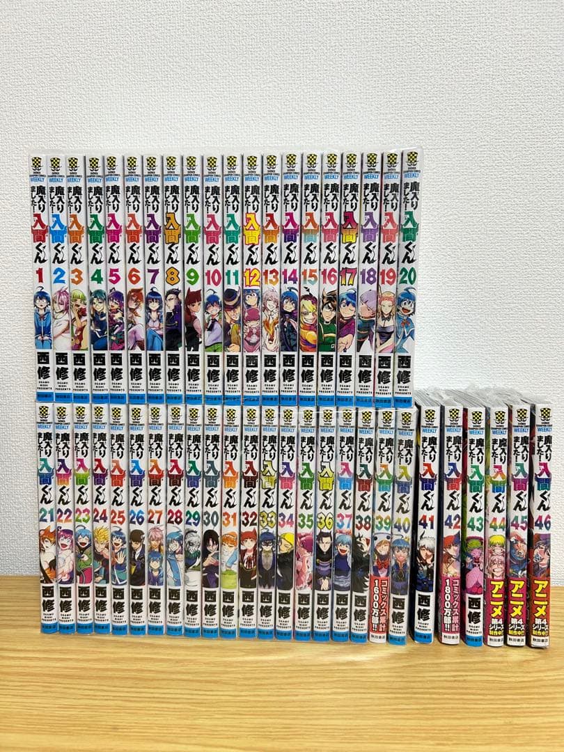 魔入りました！入間くん 全巻セット 1〜46巻 - メルカリ