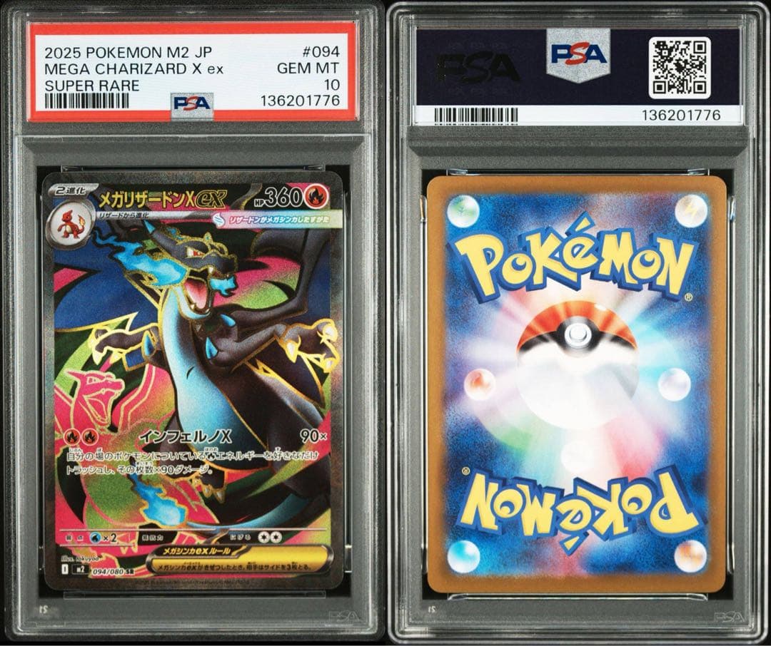 メガリザードンx ex sr PSA10 ！！！即日発送