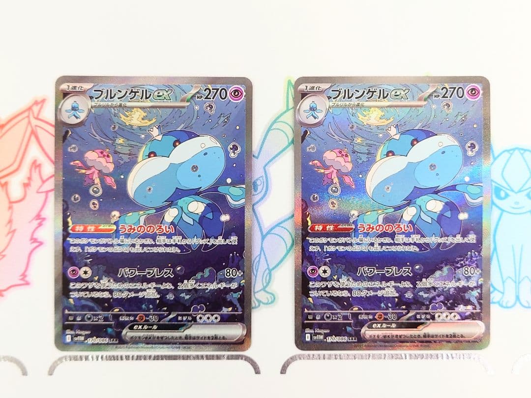 ☆2枚セット☆ブルンゲル ex SAR ホワイトフレア ④ - メルカリ