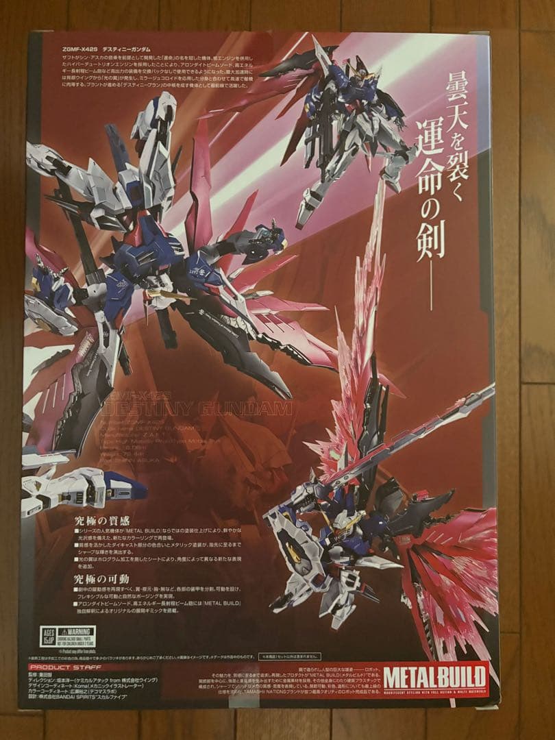 lbuild デスティニーガンダム