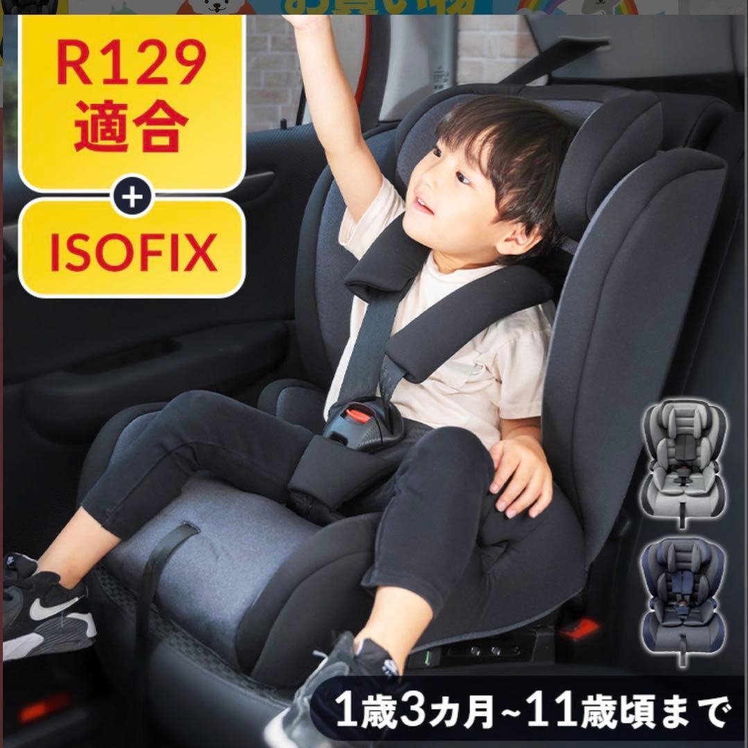 チャイルドシート　ジュニアシート　ISOFIX