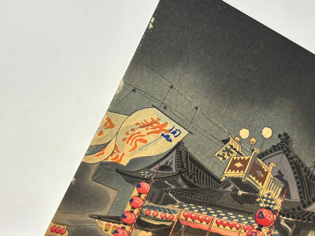 徳力富吉郎サイン入り「版画 大阪名所」内田美術書肆昭15 揃12枚