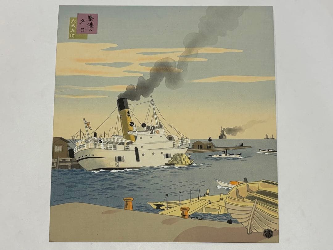 徳力富吉郎サイン入り「版画 大阪名所」内田美術書肆昭15 揃12枚|木版画浮世絵