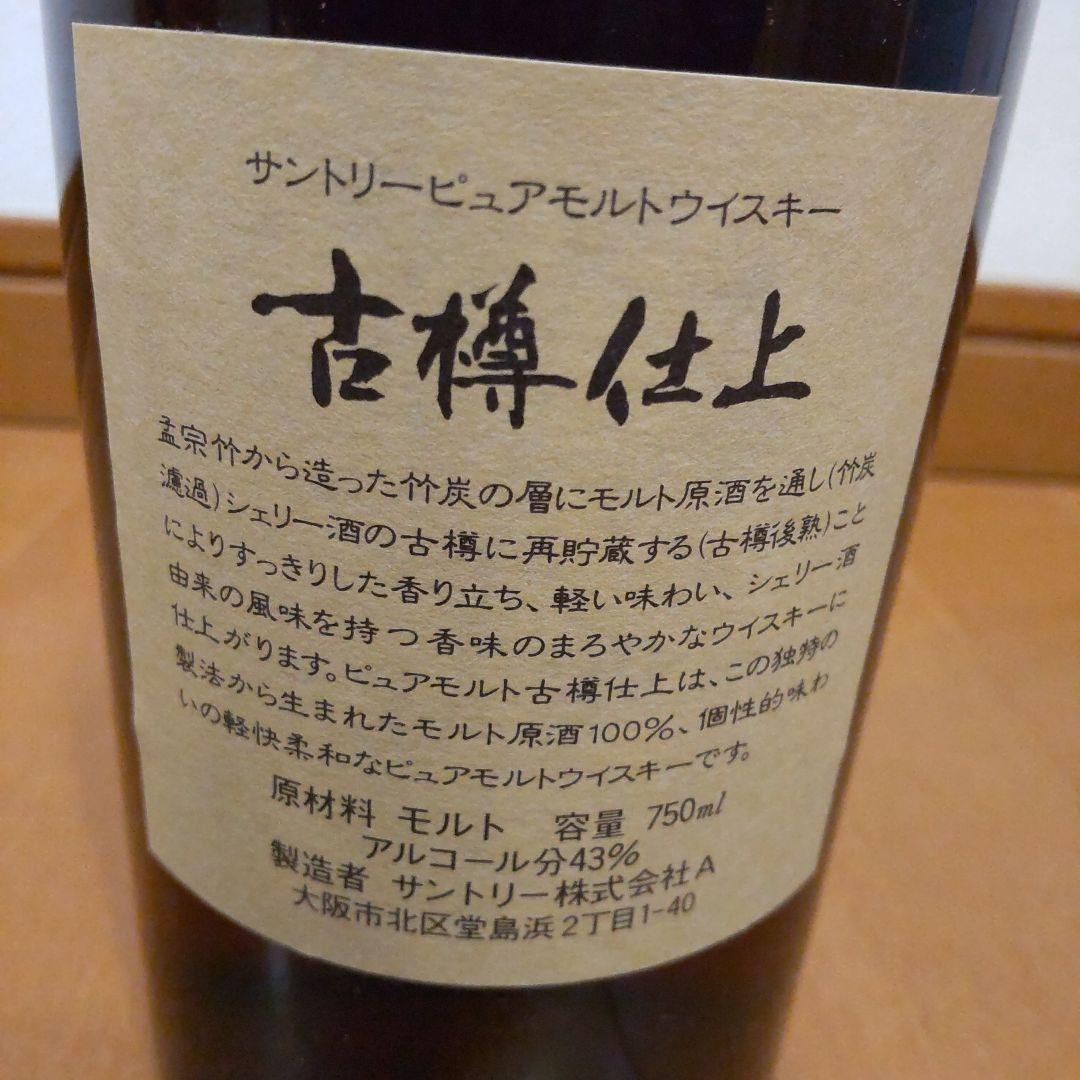 値下げ】未開栓 サントリー 古樽仕上 1991年 専用ボックス入り