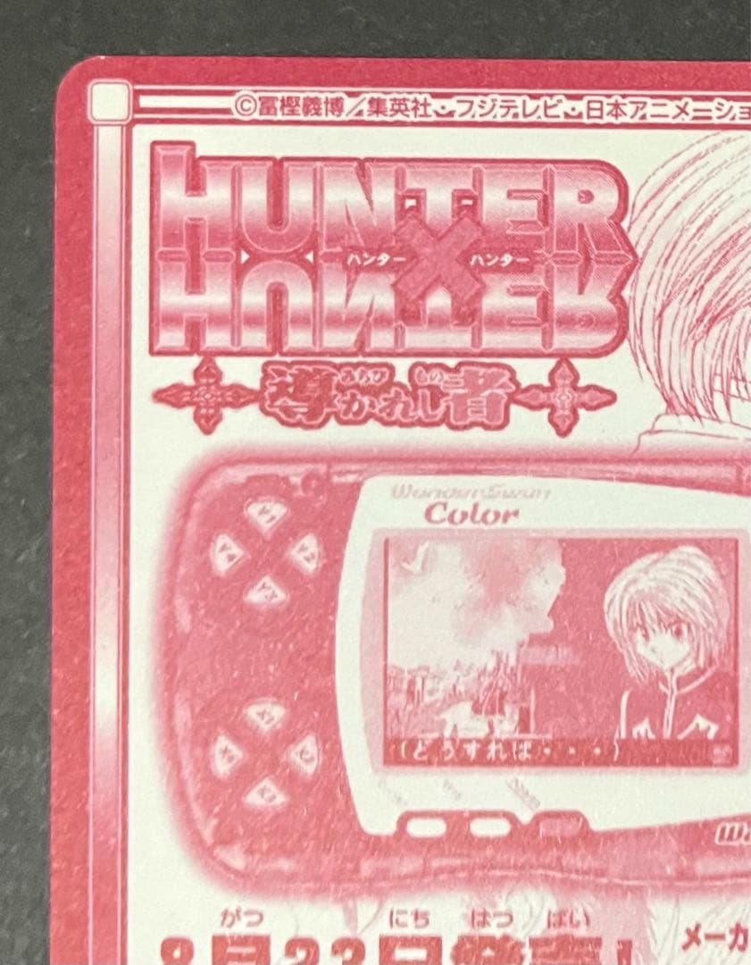 超希少・HUNTER×HUNTERミラバトカード・カード型アンケート用紙クラピカ