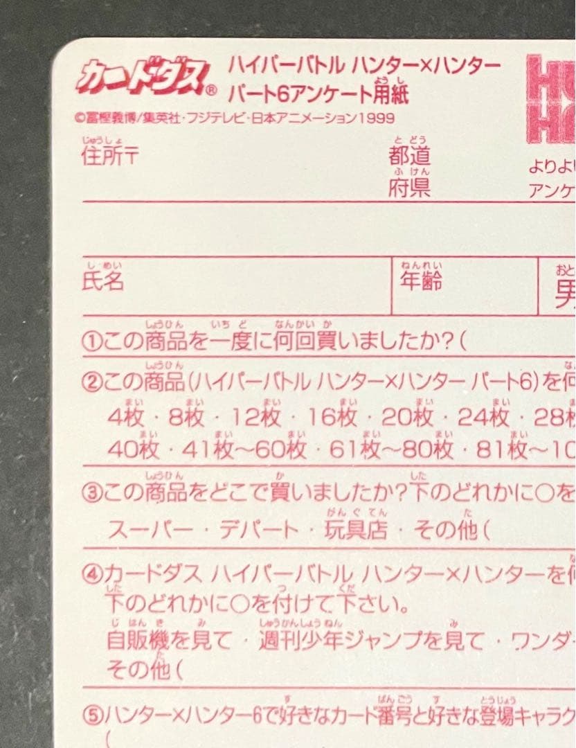 超希少・HUNTER×HUNTERミラバトカード・カード型アンケート用紙クラピカ