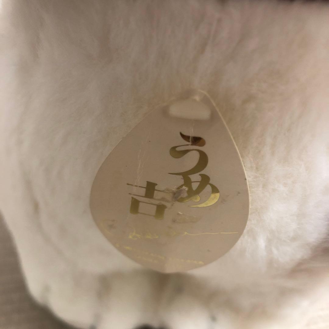 うめ吉　ぬいぐるみ　s-630 うめきち　犬　日本製　オリエンタルトーイ　昭和