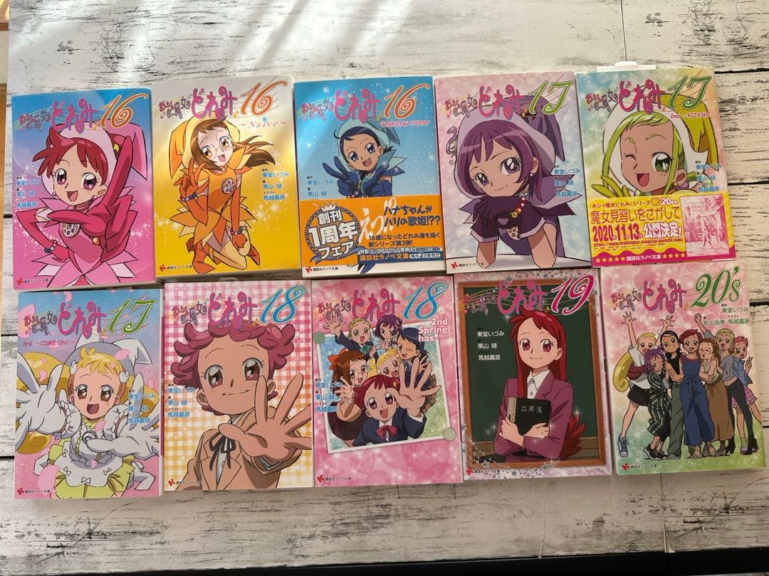 おジャ魔女どれみ 小説全巻セット - メルカリ