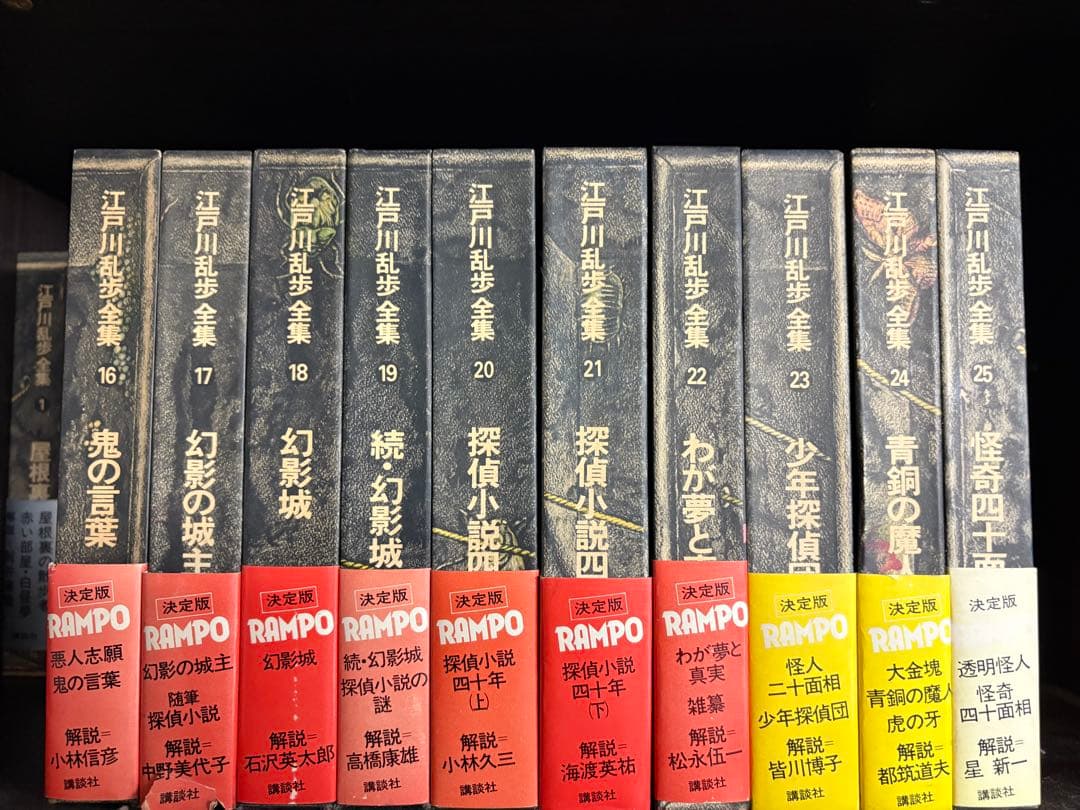 江戸川乱歩全集 全25巻 特製ブックカバー付き 本