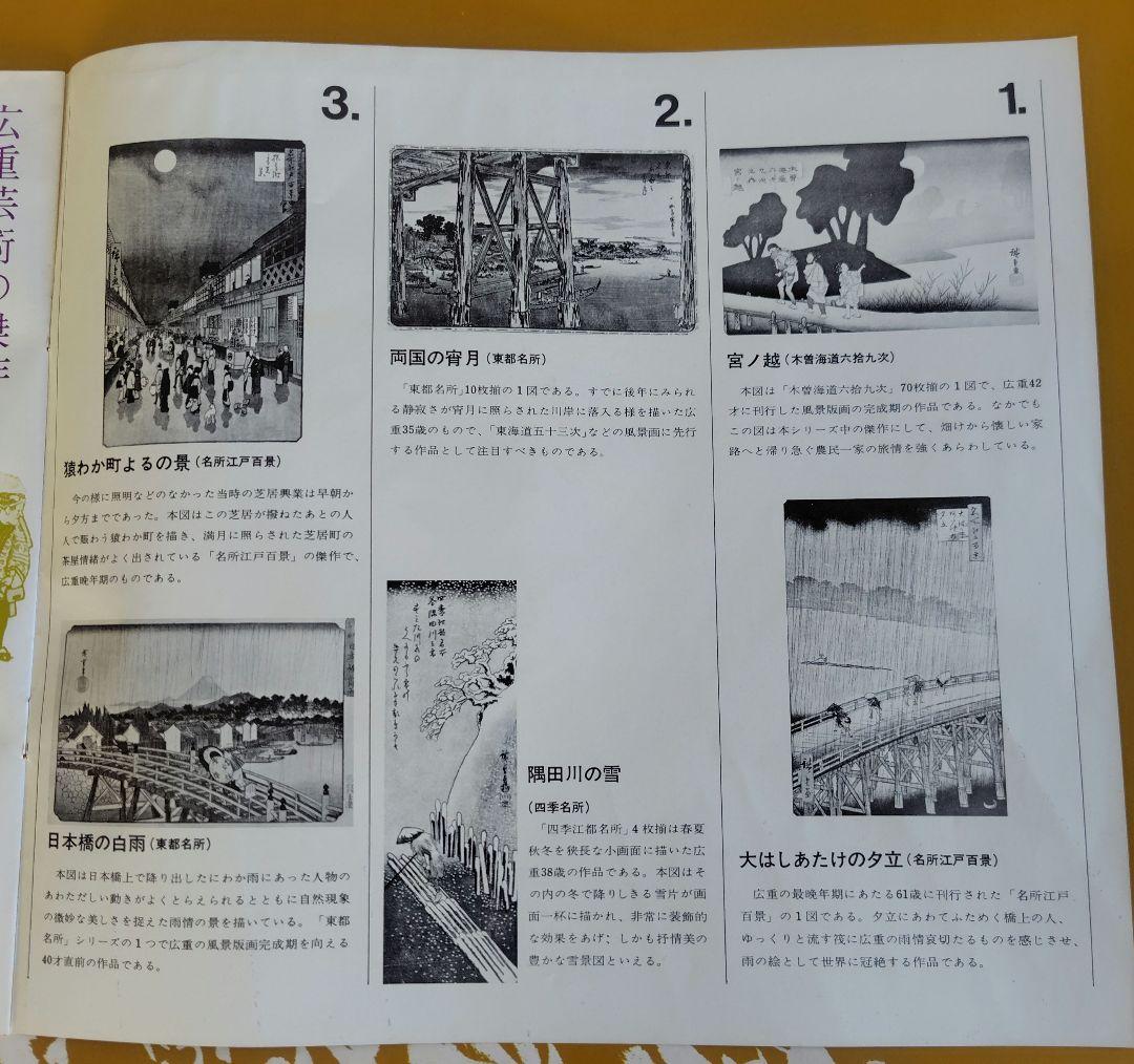 訳あり】歌川広重『広重名画撰』23枚(1枚欠品) 版元 高見澤