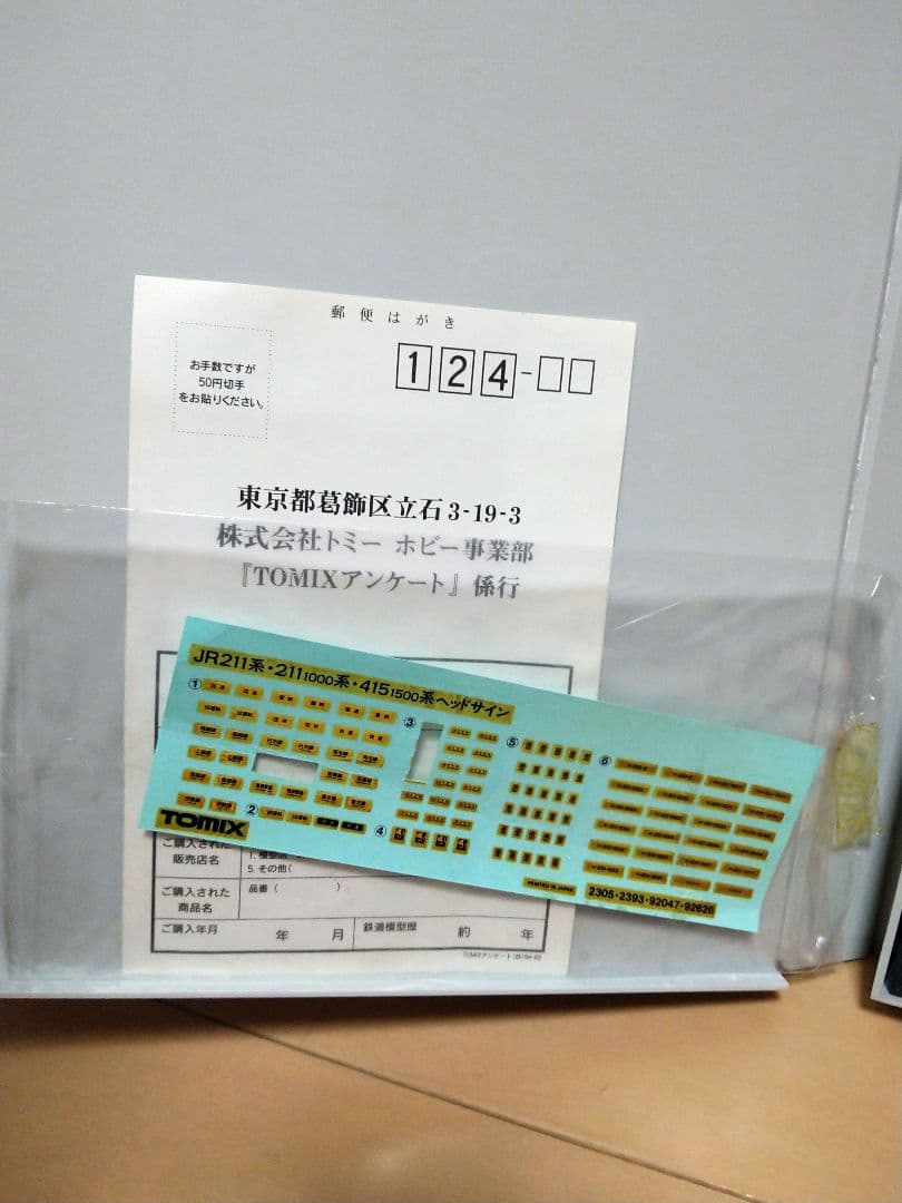 TOMIX 92626 211系0番台 10両セット