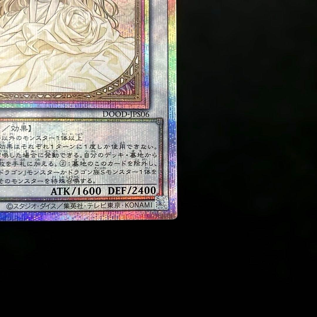 匿名配送　遊戯王　ガーデン・ローズ・メイデン　プリズマ　プリシク　絵違い　1枚