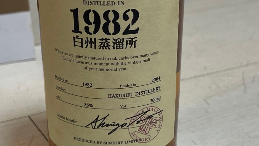 白州蒸溜所 ヴィンテージモルト(1982年)限定品