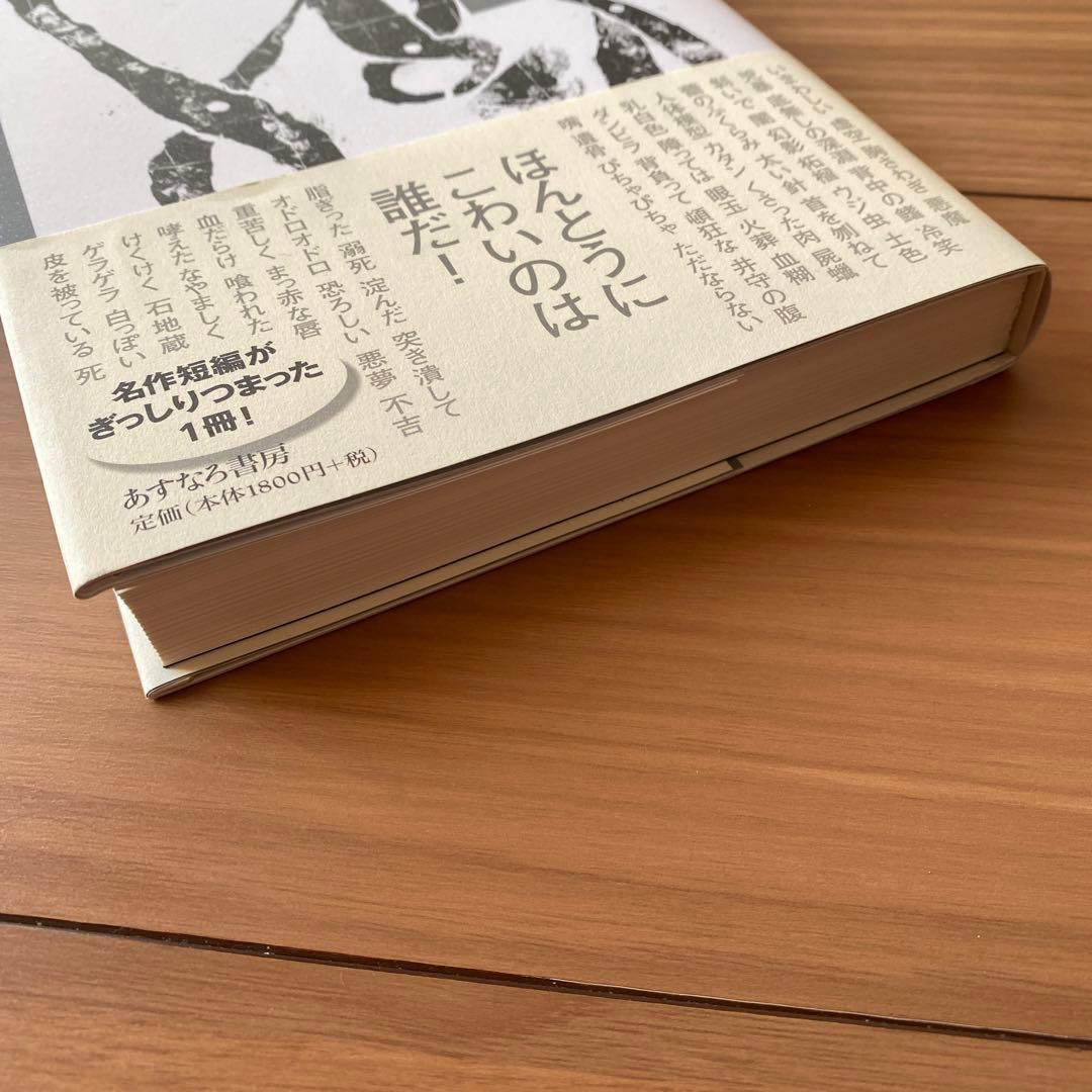 中学生までに読んでおきたい日本文学 8 (こわい話) - メルカリ
