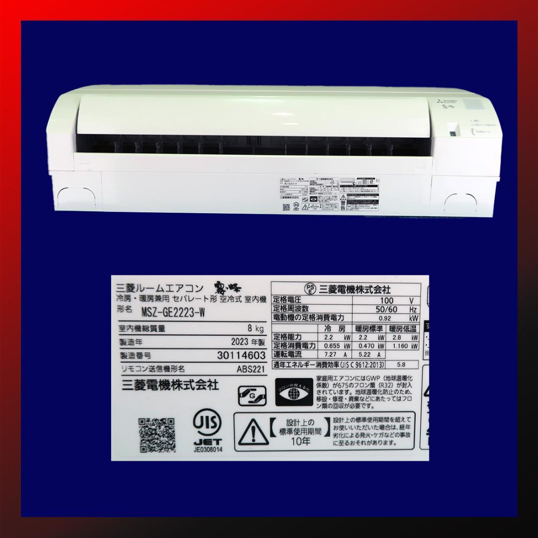 保証付！三菱☆2023年製ルームエアコン☆6畳☆M119 2025年