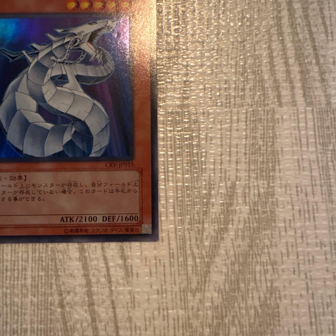 サイバー・ドラゴン CRV-JP015 レリーフ・スーパーレア　セット