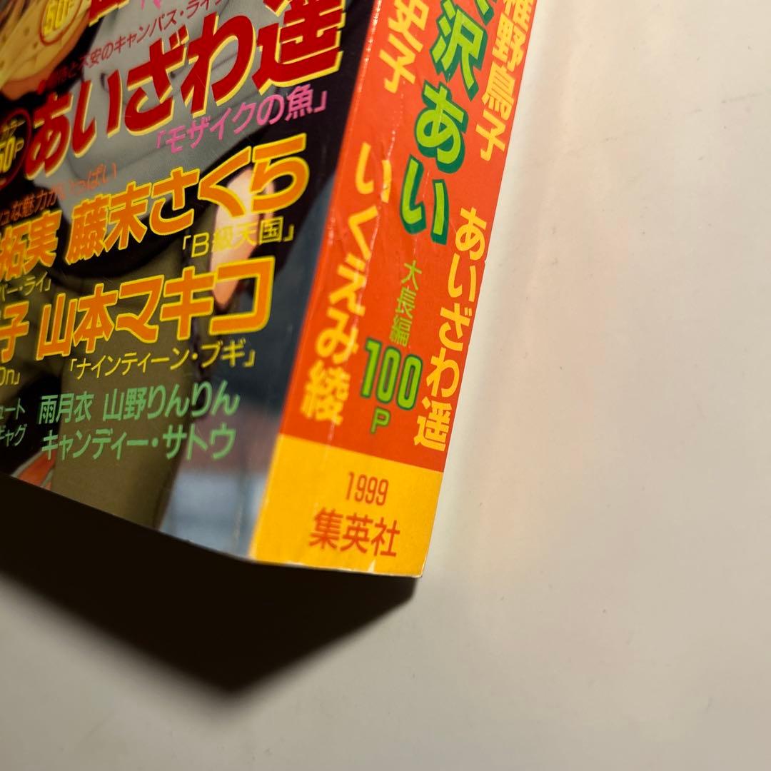 希少】矢沢あい「NANA」第1話掲載 cookie vol.1 cookie クッキー 創刊