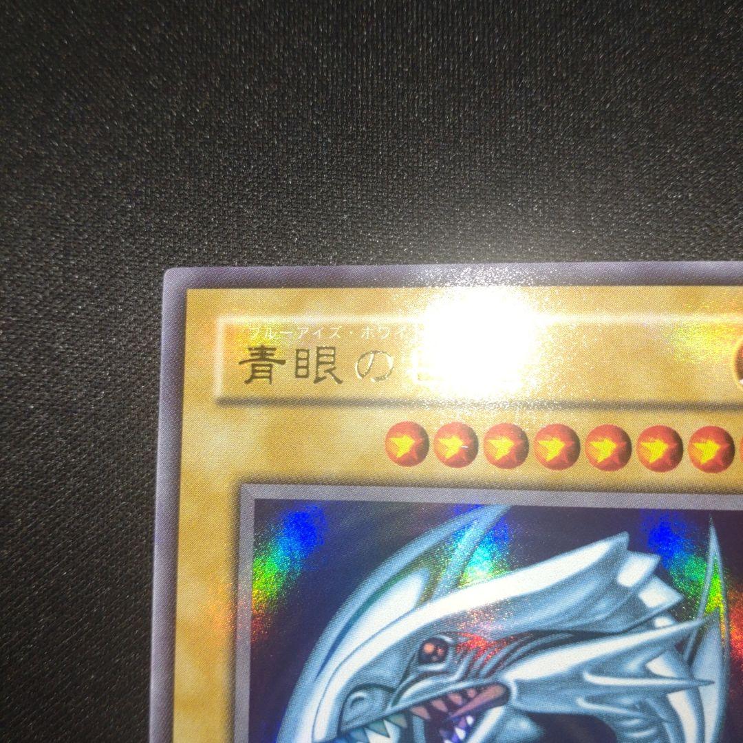 青眼の白龍　2期　ウルトラ　LB-01 遊戯王