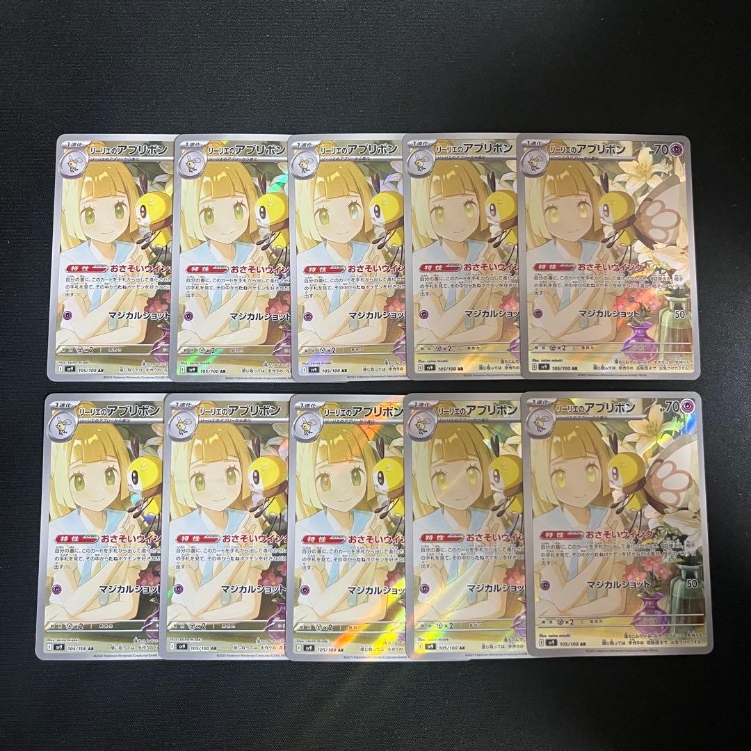 リーリエのアブリボン AR ポケモン