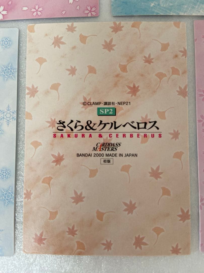 カードキャプターさくら カードダスマスター Part4 SP2