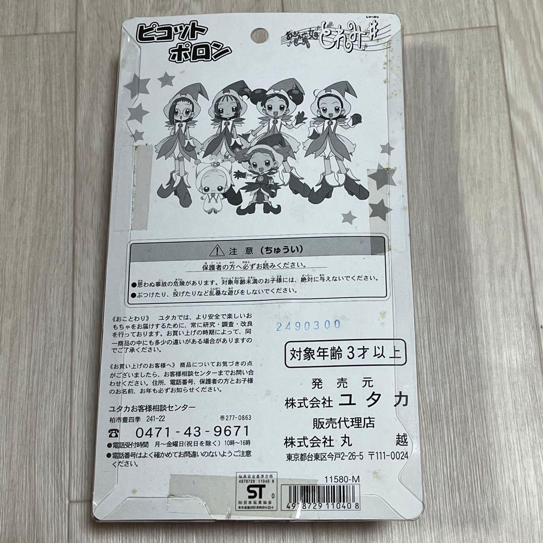 【未開封】ユタカ製 おジャ魔女どれみ# ピコットポロン 廉価品