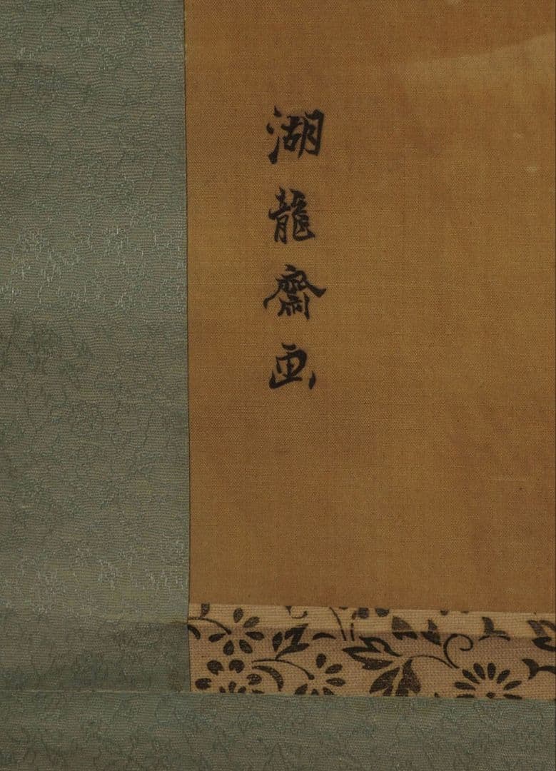 磯田湖龍斎 美人画 極彩色 肉筆 絹本 掛軸 江戸時代中期 浮世絵師 錦絵