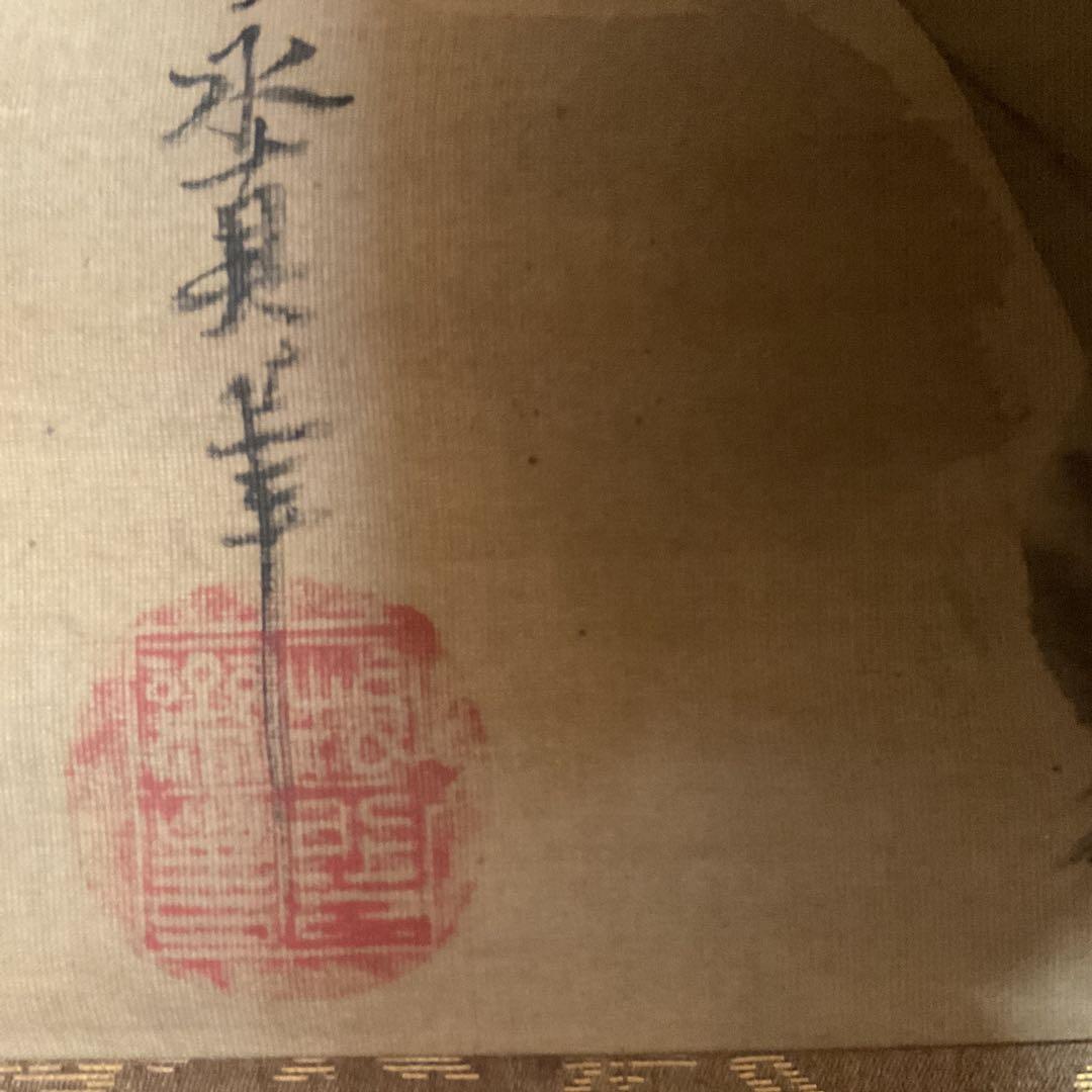 狩野永真【狩野安信】 絹本彩色 【 寿老人之図 】落款 大日本名家全書