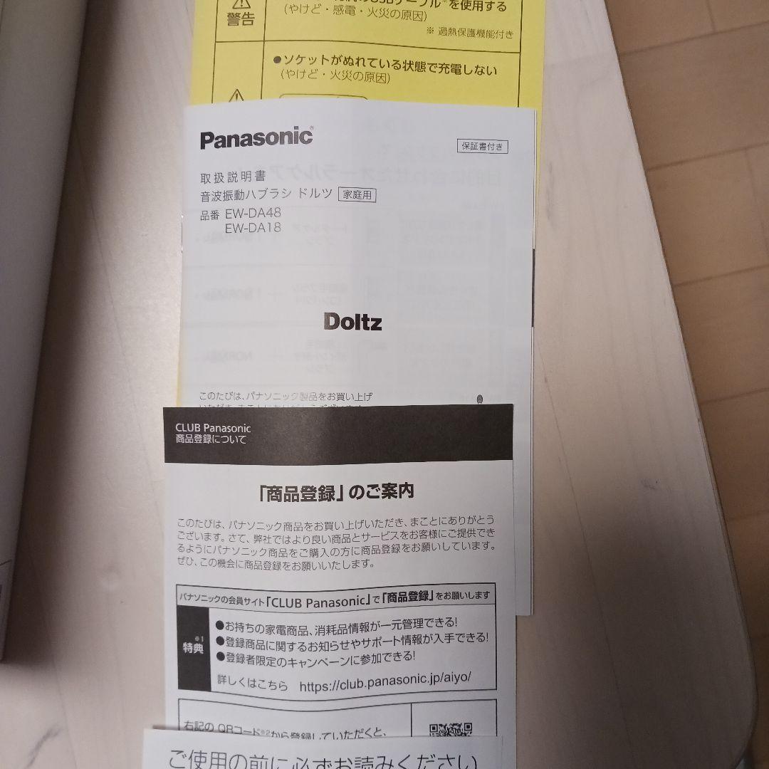 専用　　パナソニック 音波振動歯ブラシ ドルツ EW-DA18